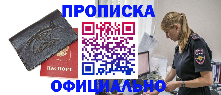 где прописаться в Зарайске