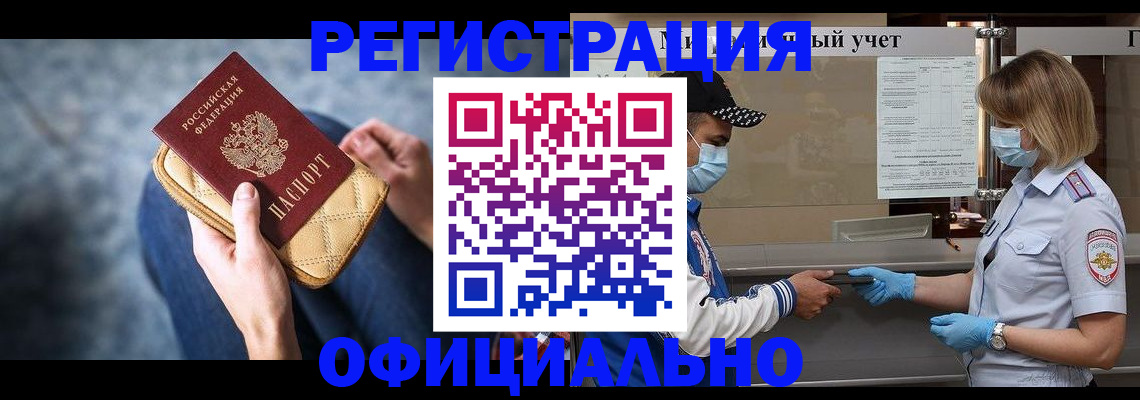 прописка 2025 в Зарайске