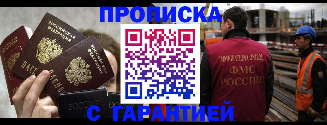 временная регистрация недорого в Зарайске