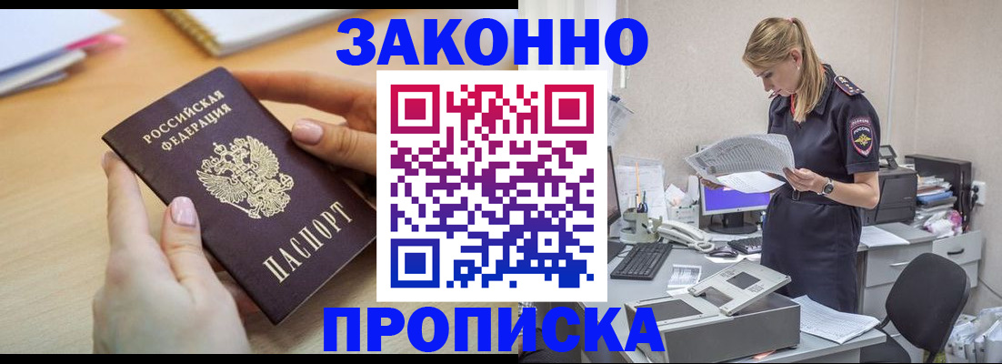 прописка регистрация в Зарайске